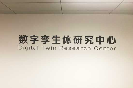 Digital Twin Research Center(DTRC)