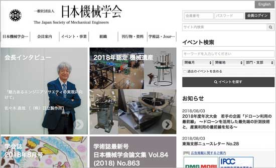 日本机械学会官方网站