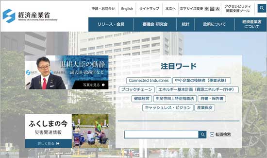 日本经济产业省官方网站