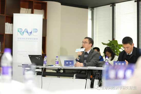 “产业互联网:开启数字经济下半场”研讨会演讲