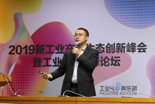 工业4.0俱乐部2019年会上的演讲