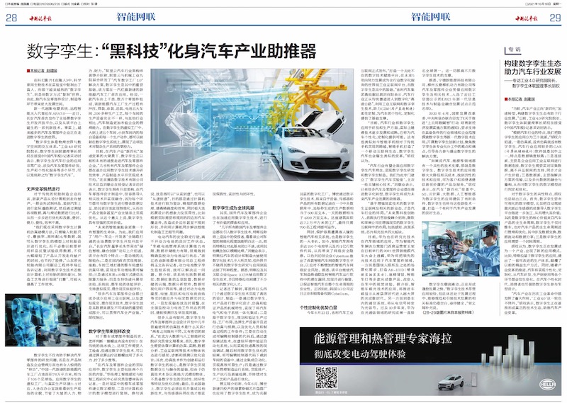 《中国汽车报》采访胡权的报道