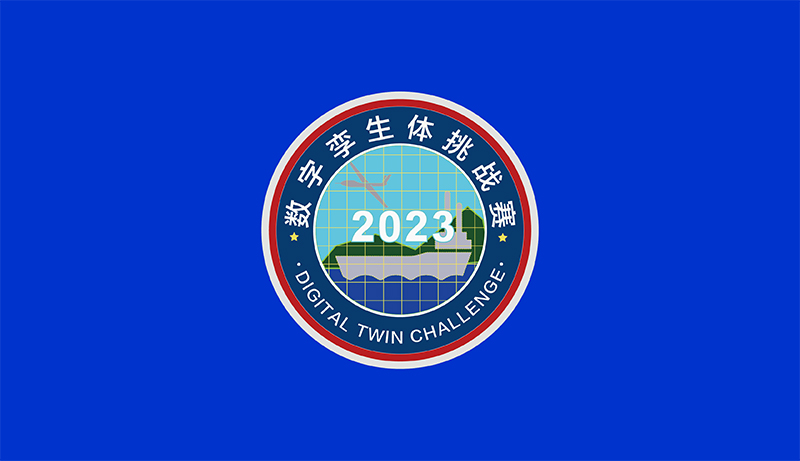第五届（2023）数字孪生体挑战赛标识